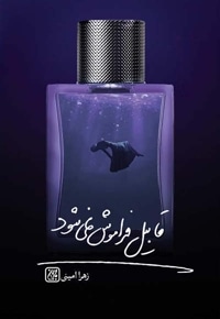 قابیل فراموش نمی شود